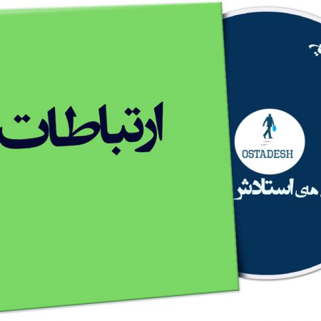 ارتباطات