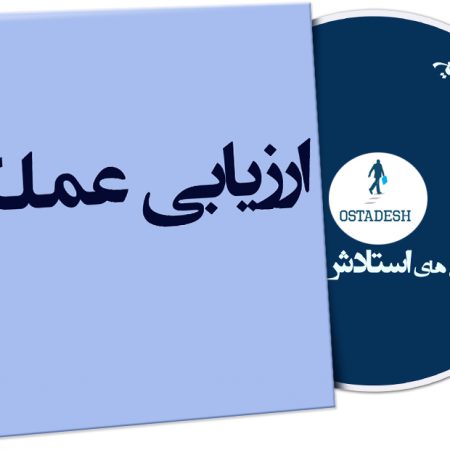 ارزیابی عملکرد