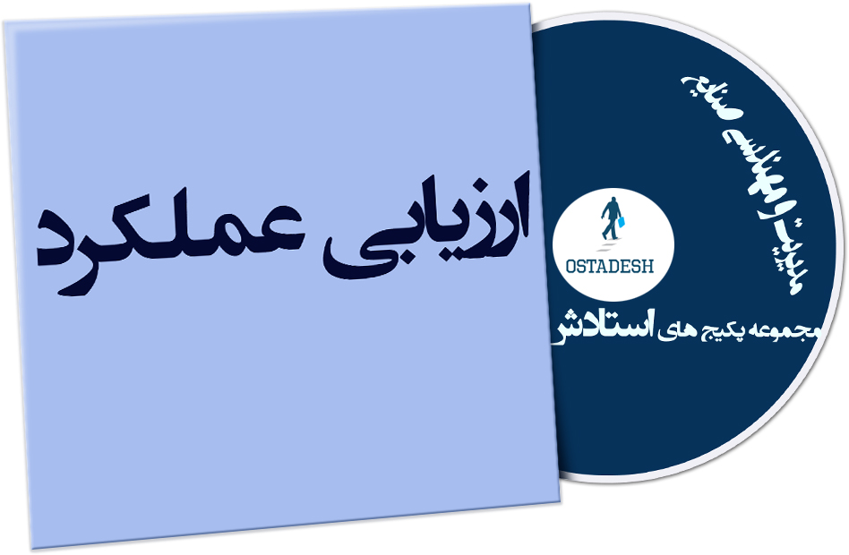 ارزیابی عملکرد