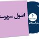 اصول سرپرستی