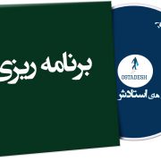برنامه ریزی