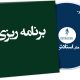 برنامه ریزی