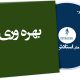 بهره وری