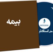 بیمه