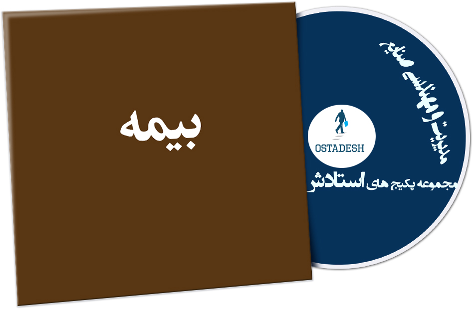 Ostadesh-Management-11 بیمه