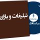 تبلیغات و بازاریابی