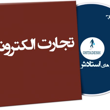 تجارت الکترونیکی