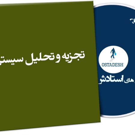 تجزیه و تحلیل سیستم ها