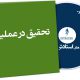 تحقیق در عملیات