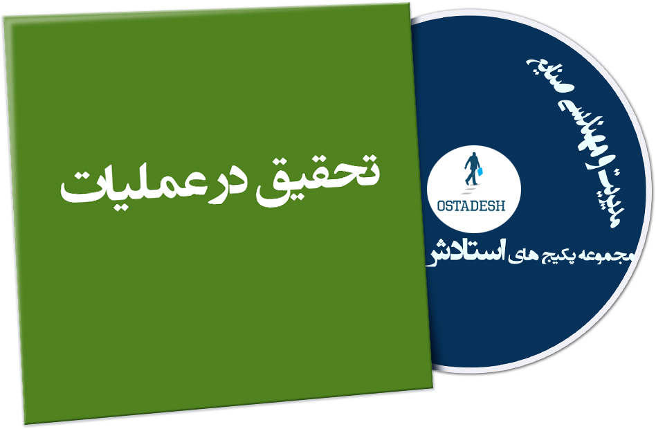 Ostadesh-Management-15 تحقیق در عملیات