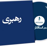 رهبری