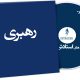 رهبری