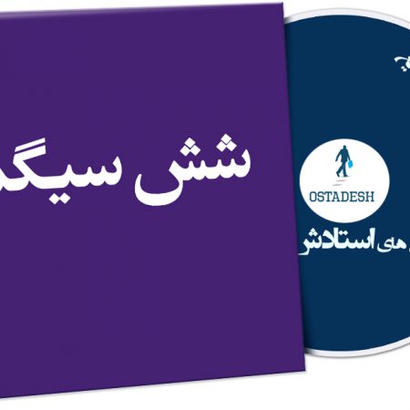 شش سيگما