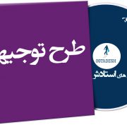 طرح توجیهی