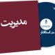 مدیریت