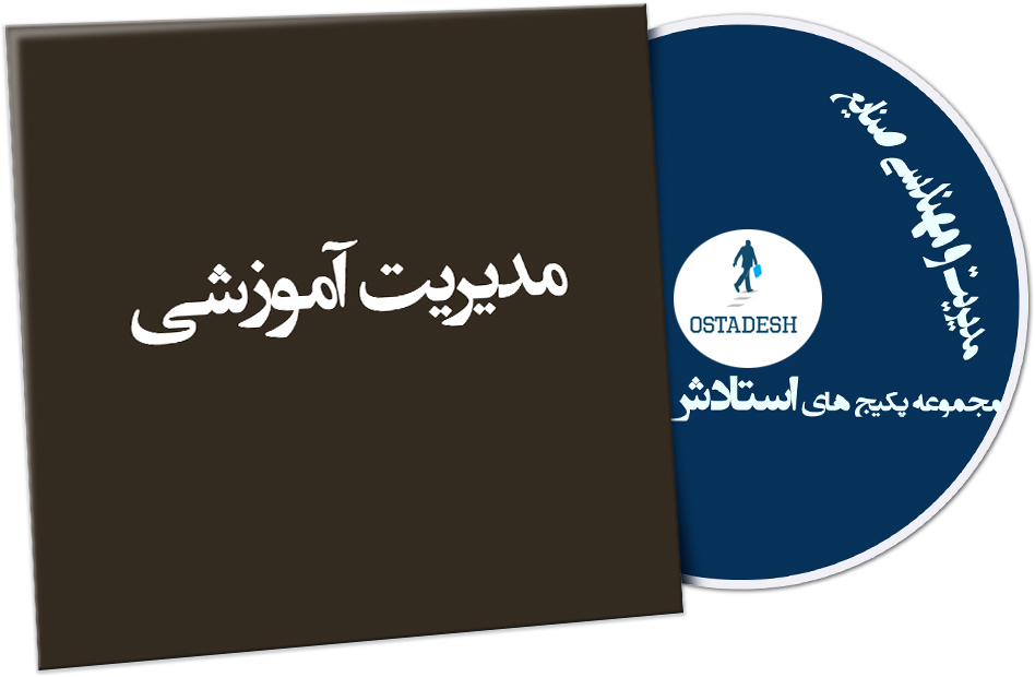 Ostadesh-Management-27 مدیریت آموزشی
