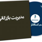 مدیریت بازرگانی