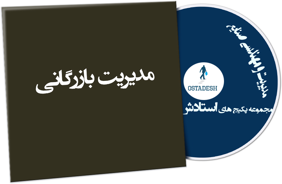 Ostadesh-Management-28 مدیریت بازرگانی