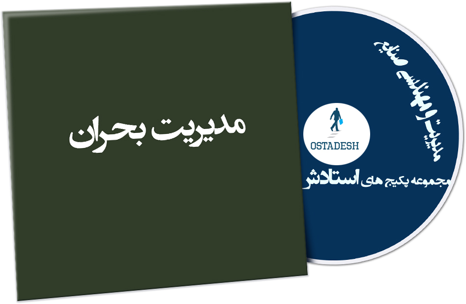 Ostadesh-Management-29 مدیریت بحران