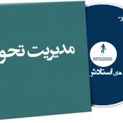 مدیریت تحول