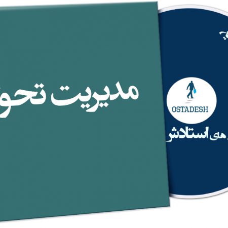مدیریت تحول