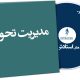 مدیریت تحول