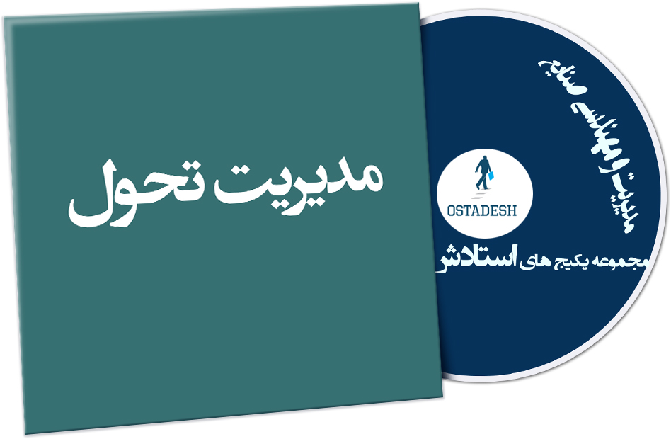 Ostadesh-Management-31 مدیریت تحول
