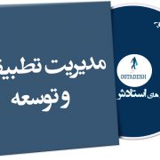 مدیریت تطبیقی و توسعه