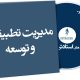 مدیریت تطبیقی و توسعه
