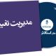 مدیریت تغییر