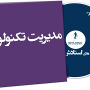 مدیریت تکنولوژی