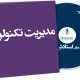 مدیریت تکنولوژی