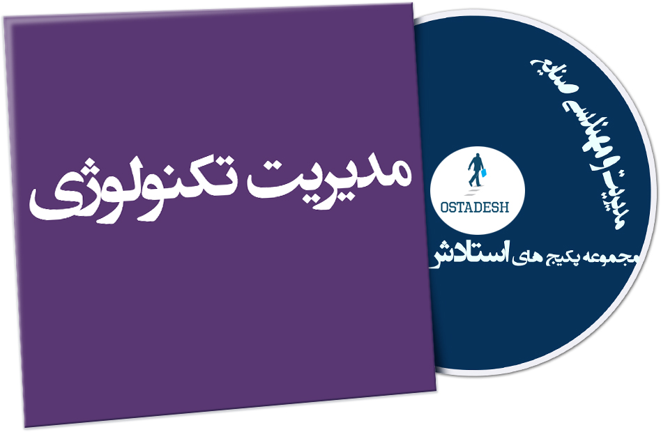 Ostadesh-Management-35 مدیریت تکنولوژی