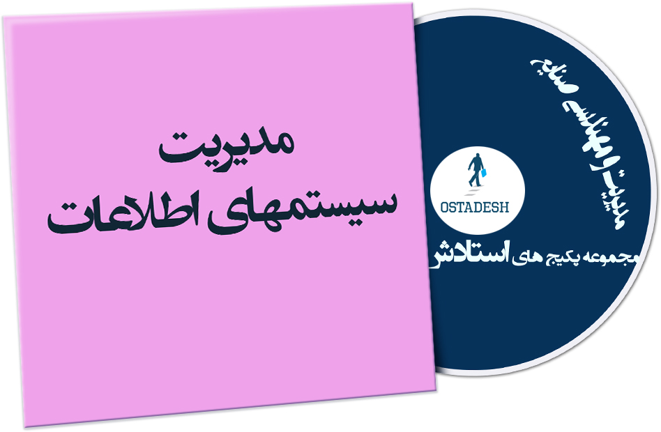 Ostadesh-Management-41 مدیریت سیستم های اطلاعات