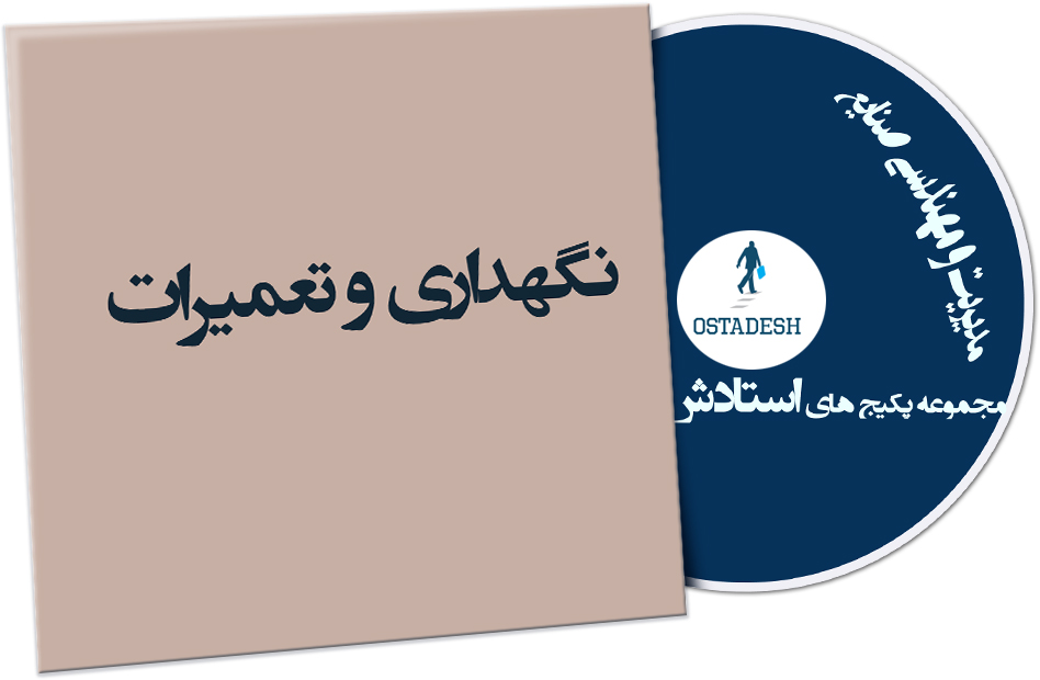 Ostadesh-Management-47 نگهداری و تعمیرات