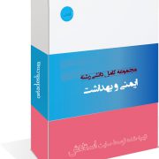 رشته ایمنی