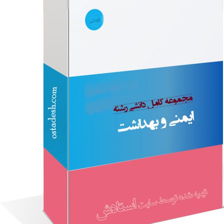 رشته ایمنی