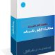 رشته مهندسی مکانیک - تاسیسات