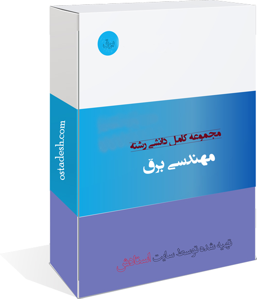 رشته مهندسی برق