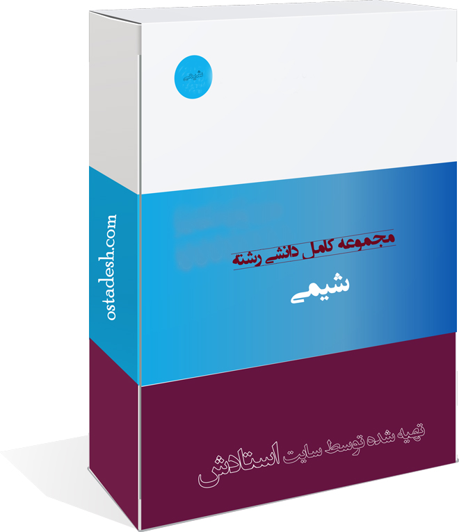 11-ostadesh-Shimi رشته شیمی