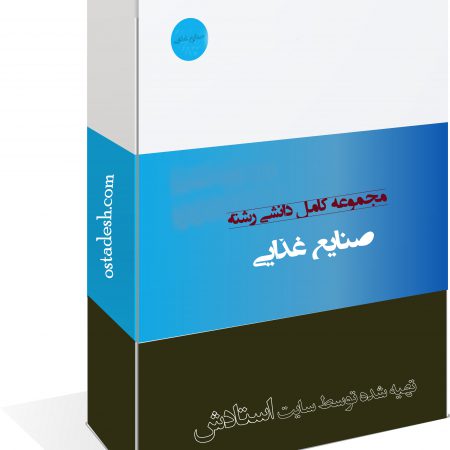 رشته صنایع غذایی