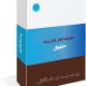 رشته حقوق