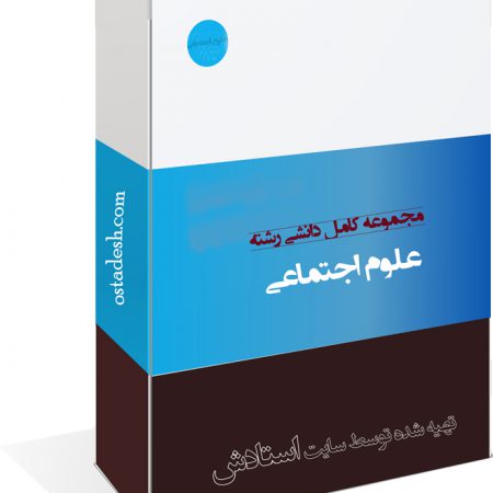 علوم اجتماعی
