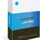 رشته جامعه شناسی