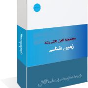 رشته زمین شناسی
