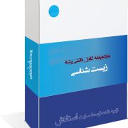 رشته زیست شناسی