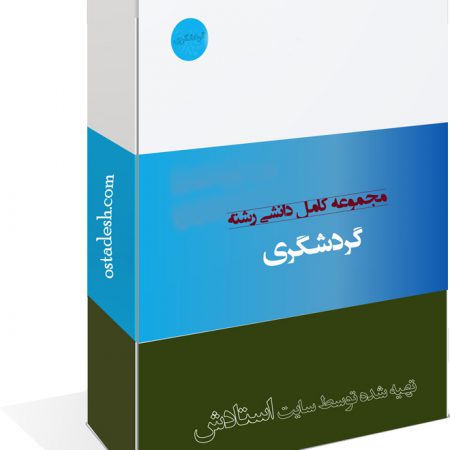 رشته گردشگری