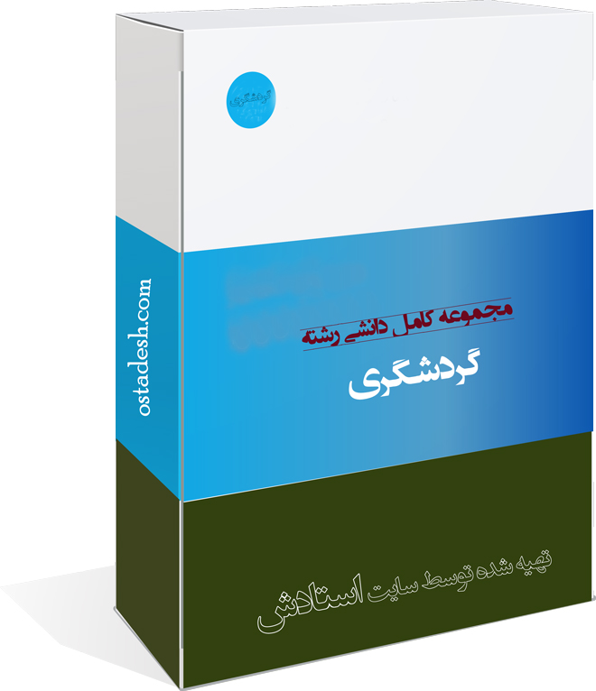 41-ostadesh-Gardeshgari رشته گردشگری
