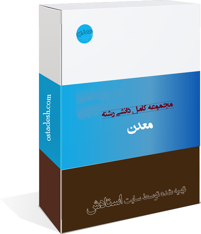 42-ostadesh-Madan رشته معدن
