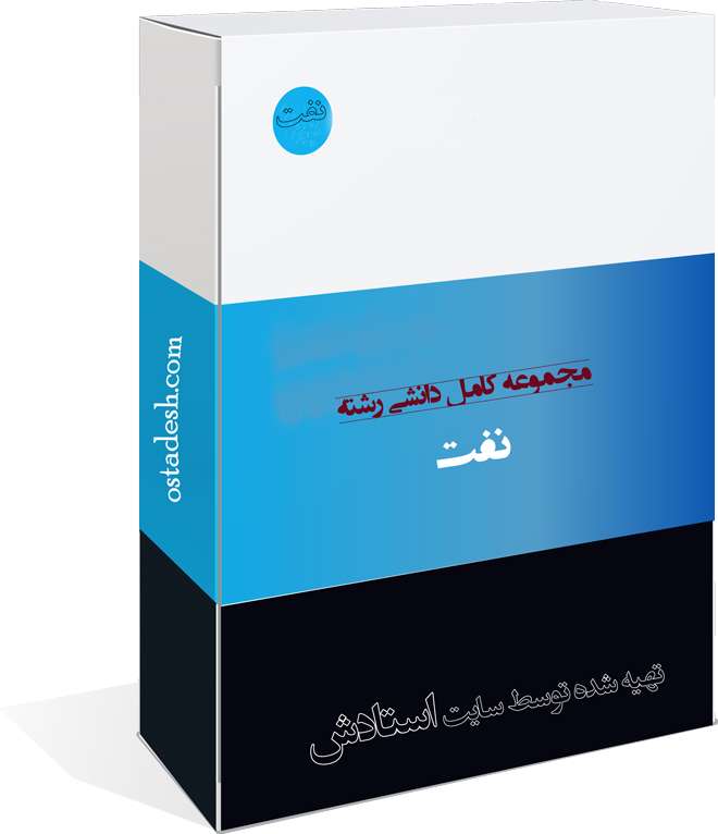 44-ostadesh-Naft رشته مهندسی نفت